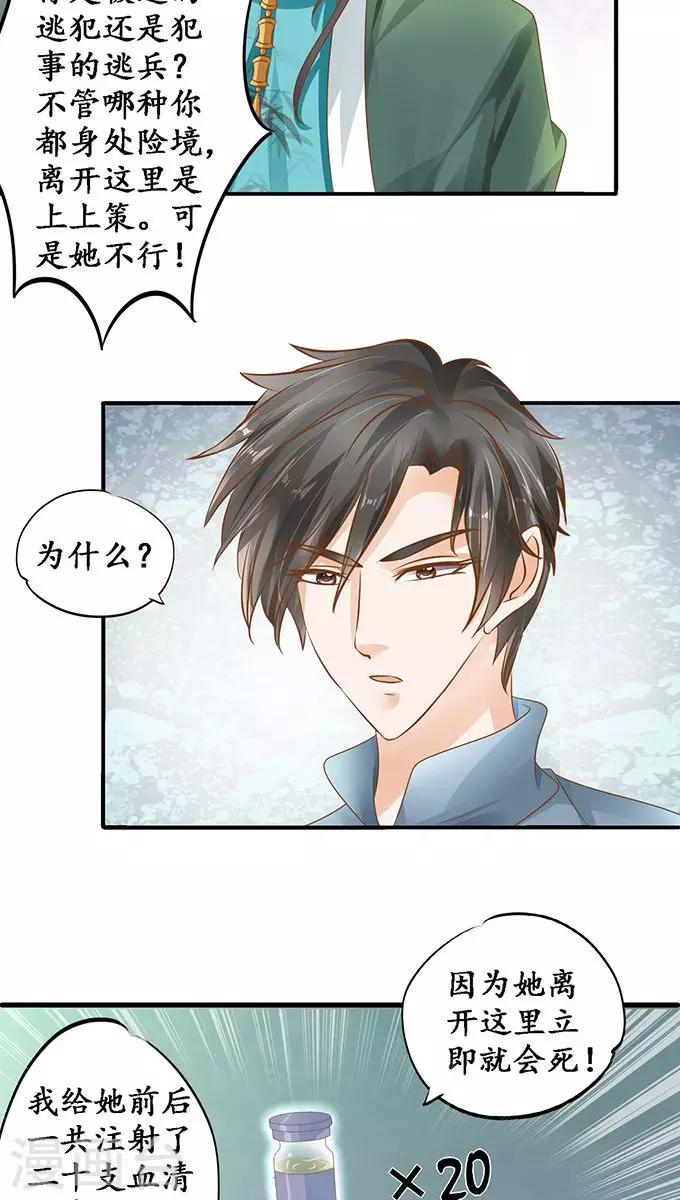 🍶赤色爱恋 第108话 第7页