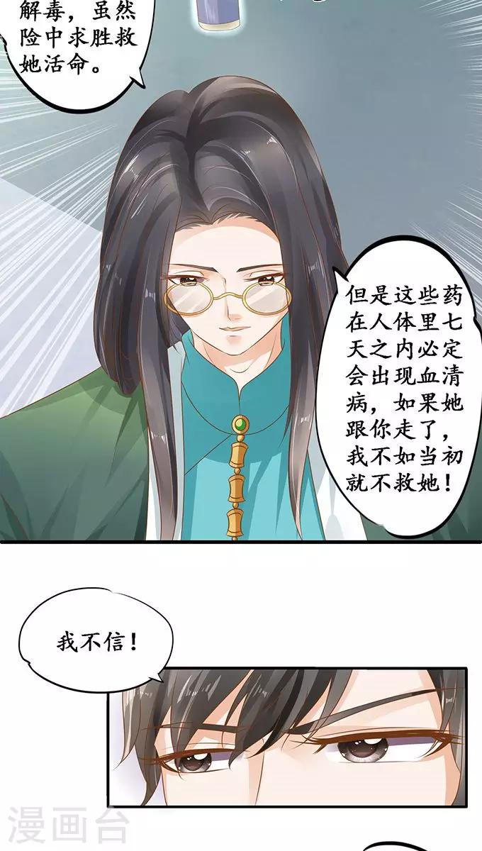 🍶赤色爱恋 第108话 第8页