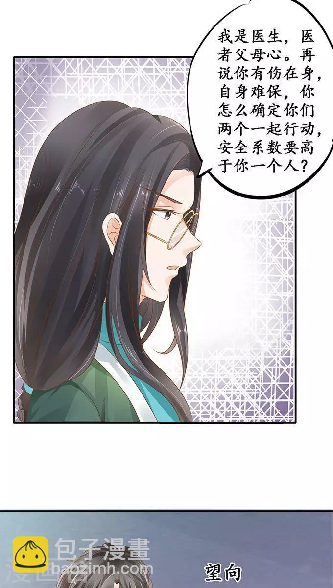 🍶赤色爱恋 第108话 第9页