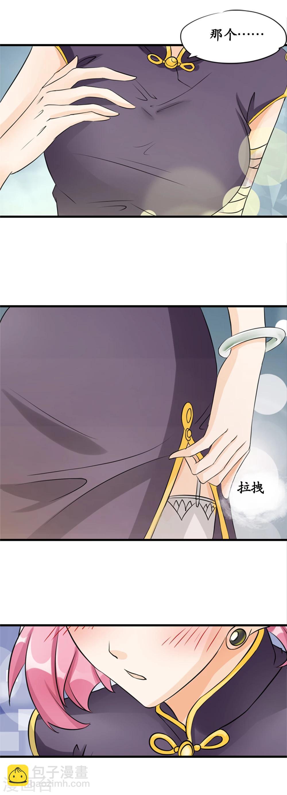 🍶赤色爱恋 第12话 第2页