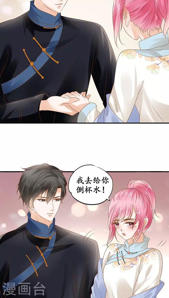 🍶赤色爱恋 第114话 第13页