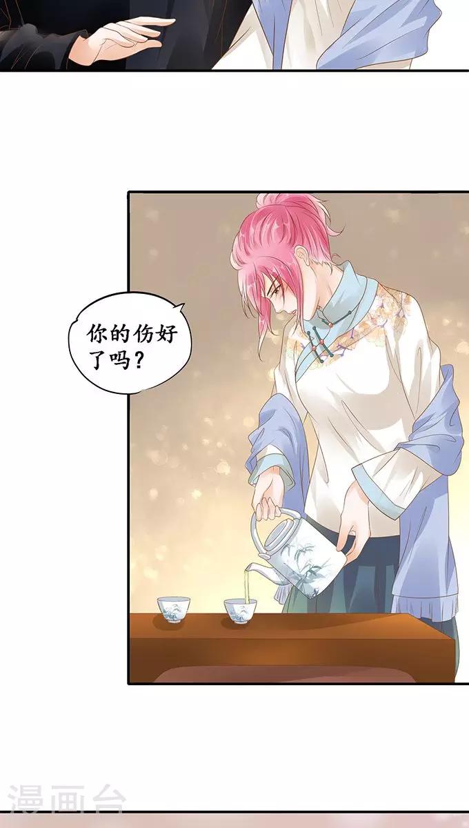 🍶赤色爱恋 第114话 第14页