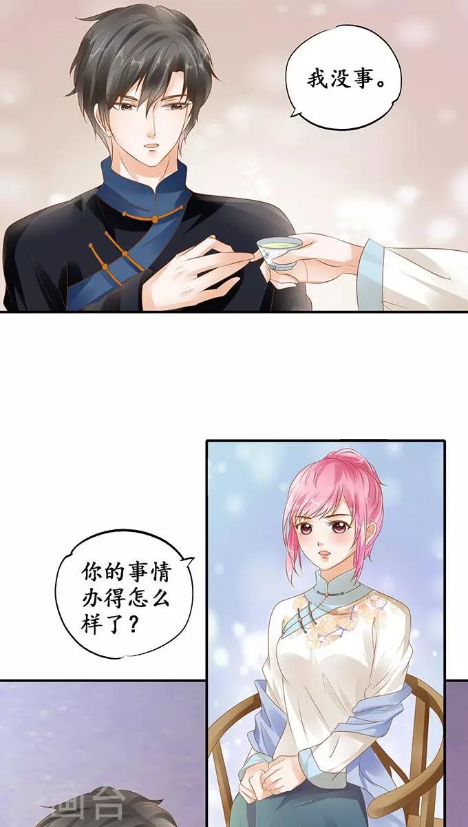 🍶赤色爱恋 第114话 第15页