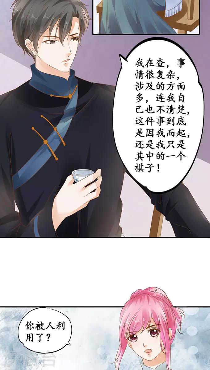 🍶赤色爱恋 第114话 第16页