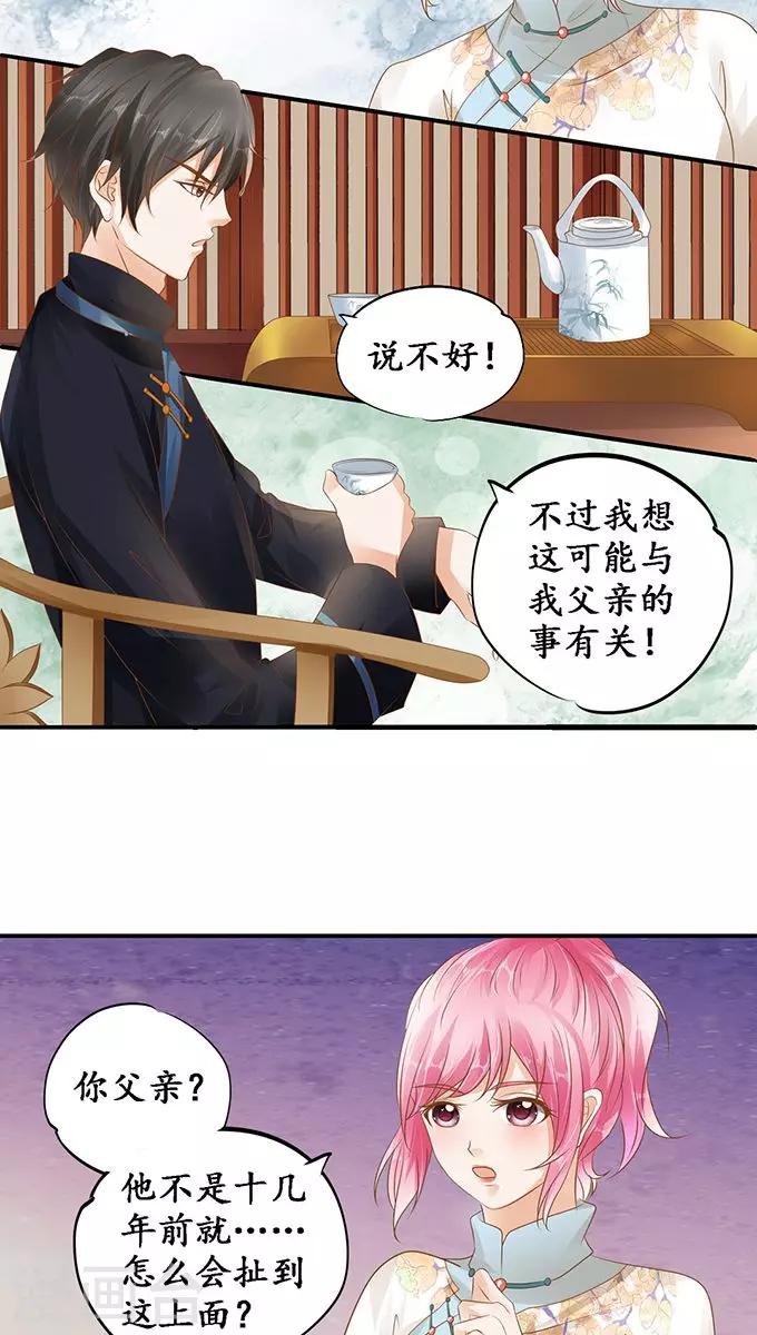 🍶赤色爱恋 第114话 第17页