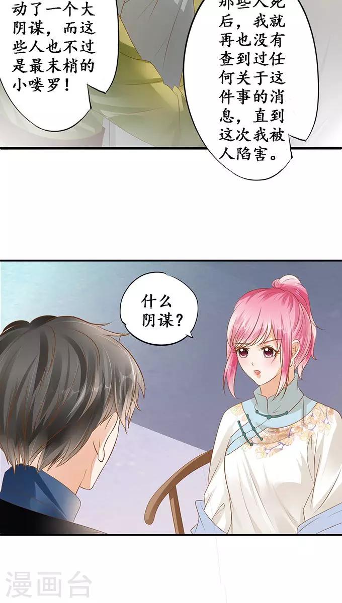 🍶赤色爱恋 第114话 第19页