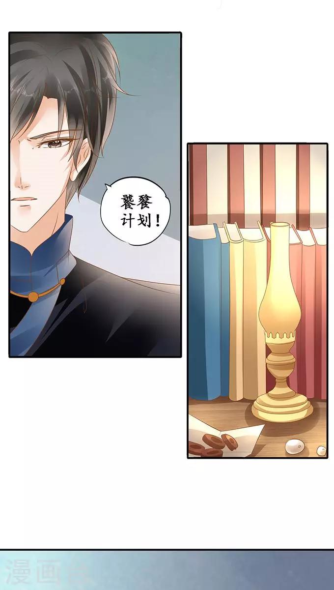 🍶赤色爱恋 第114话 第20页
