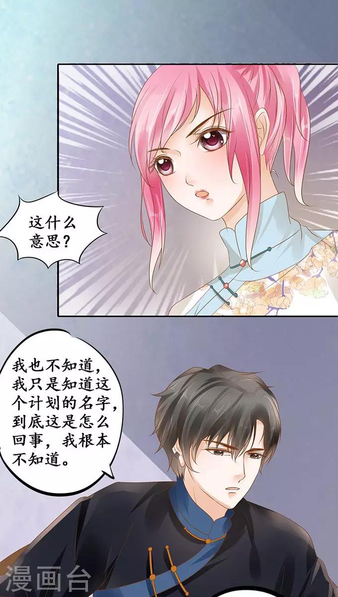 🍶赤色爱恋 第114话 第21页