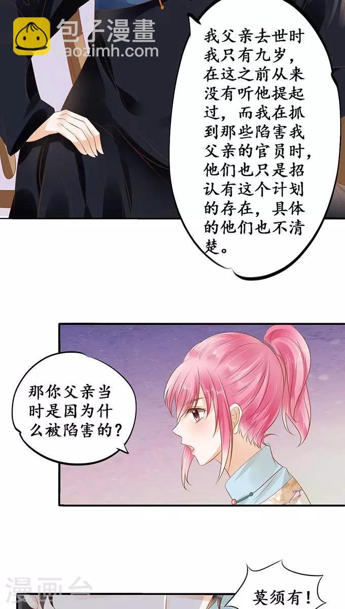 🍶赤色爱恋 第114话 第22页