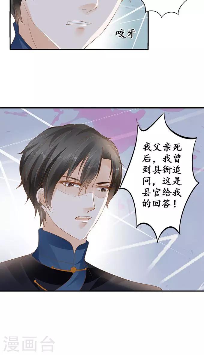 🍶赤色爱恋 第114话 第23页