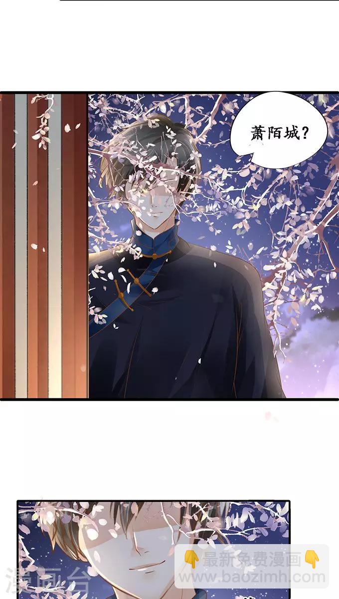 🍶赤色爱恋 第114话 第3页