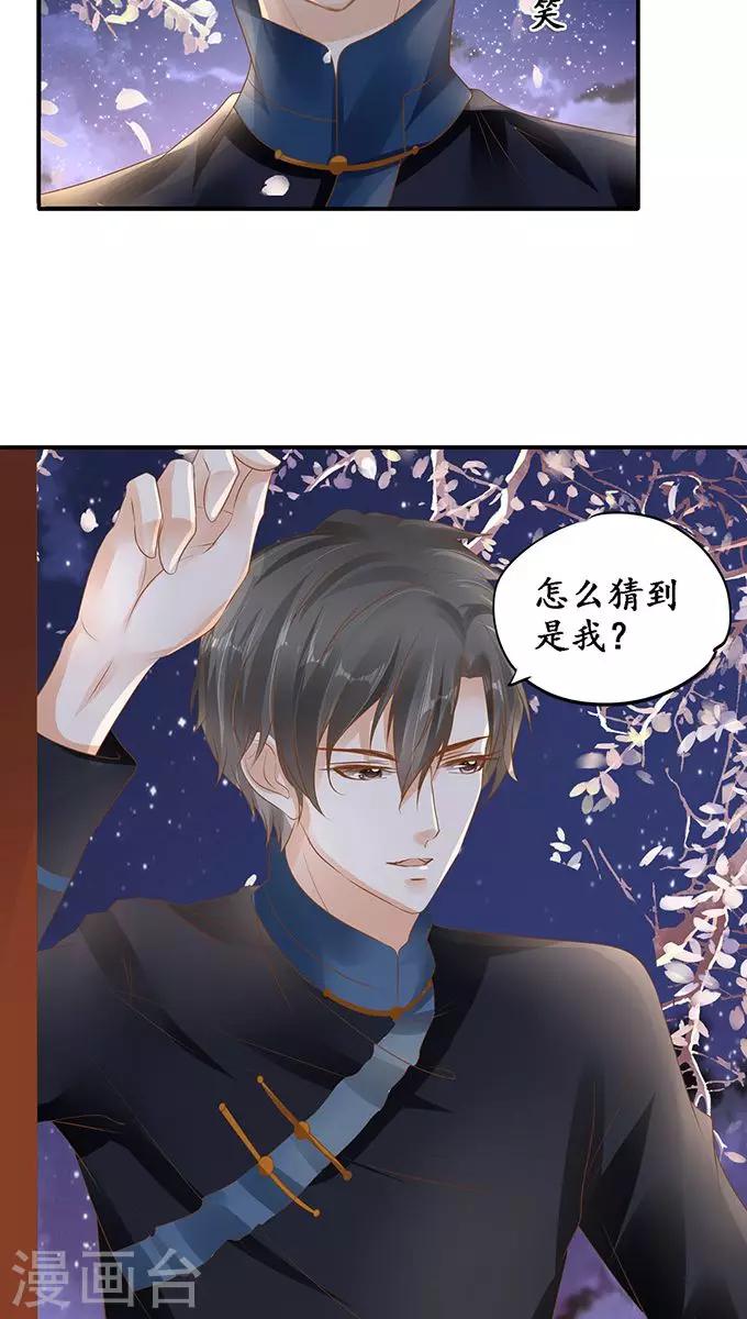 🍶赤色爱恋 第114话 第4页