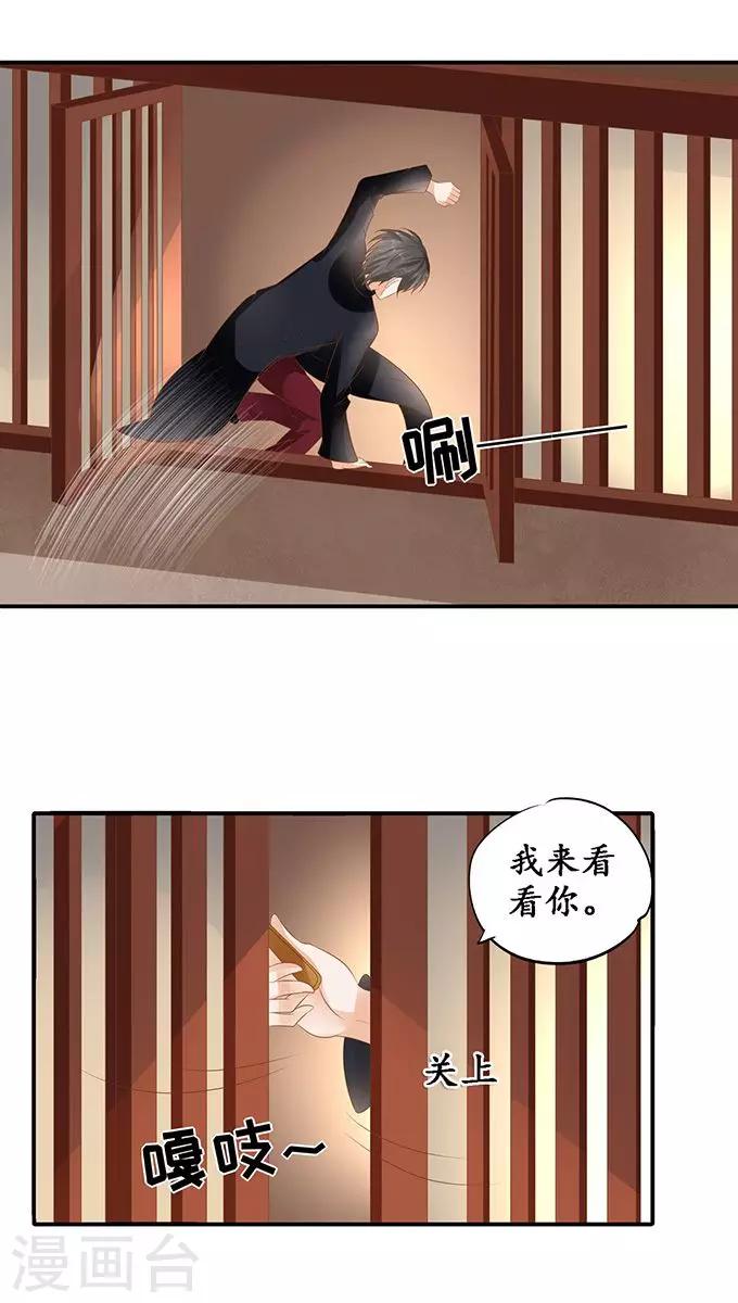 🍶赤色爱恋 第114话 第6页