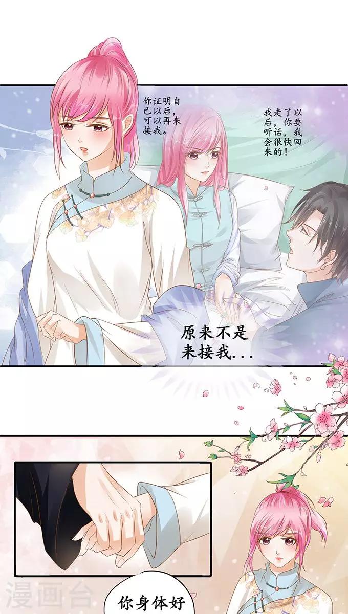 🍶赤色爱恋 第114话 第7页