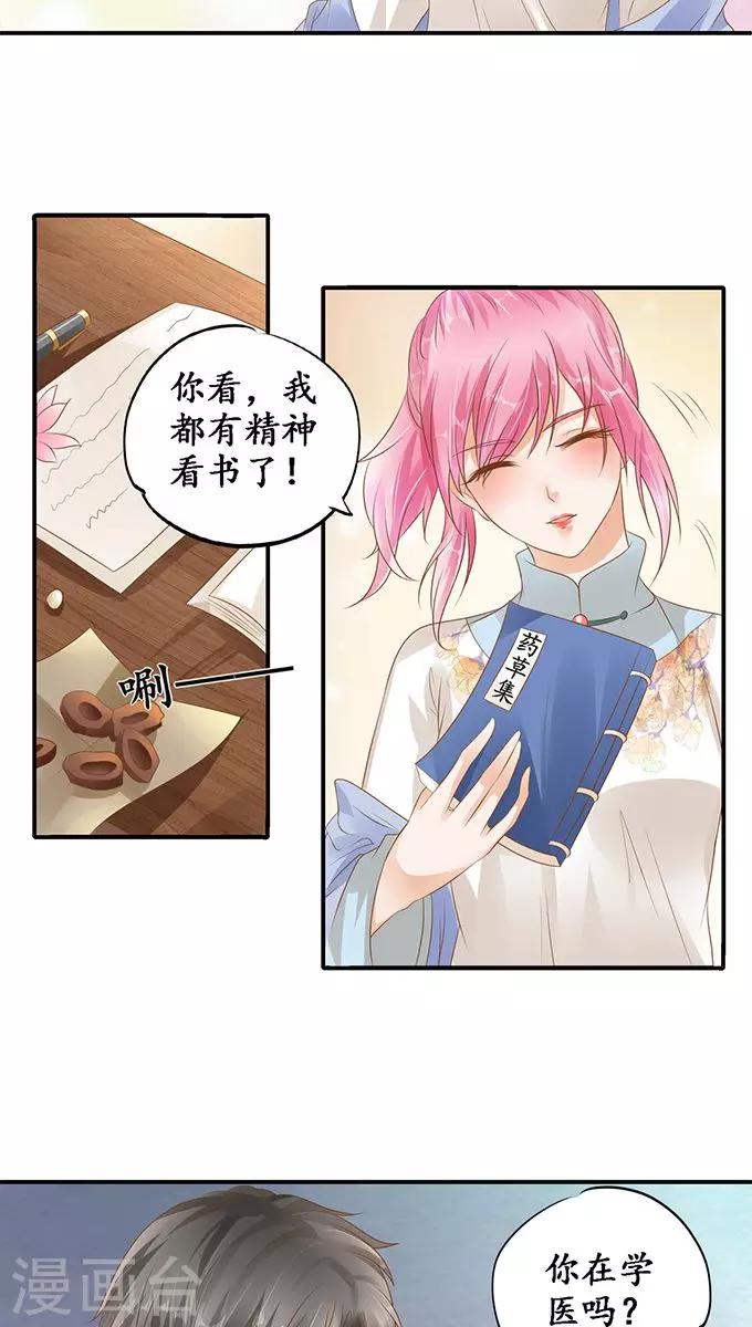 🍶赤色爱恋 第114话 第9页