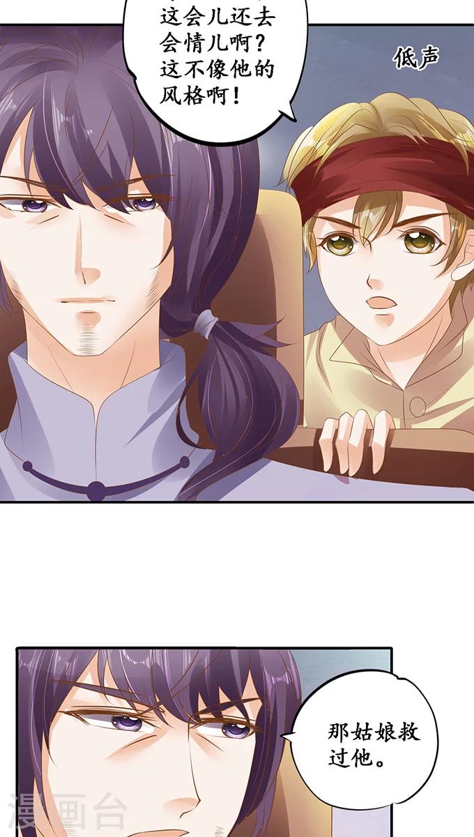 🍶赤色爱恋 第116话 第13页