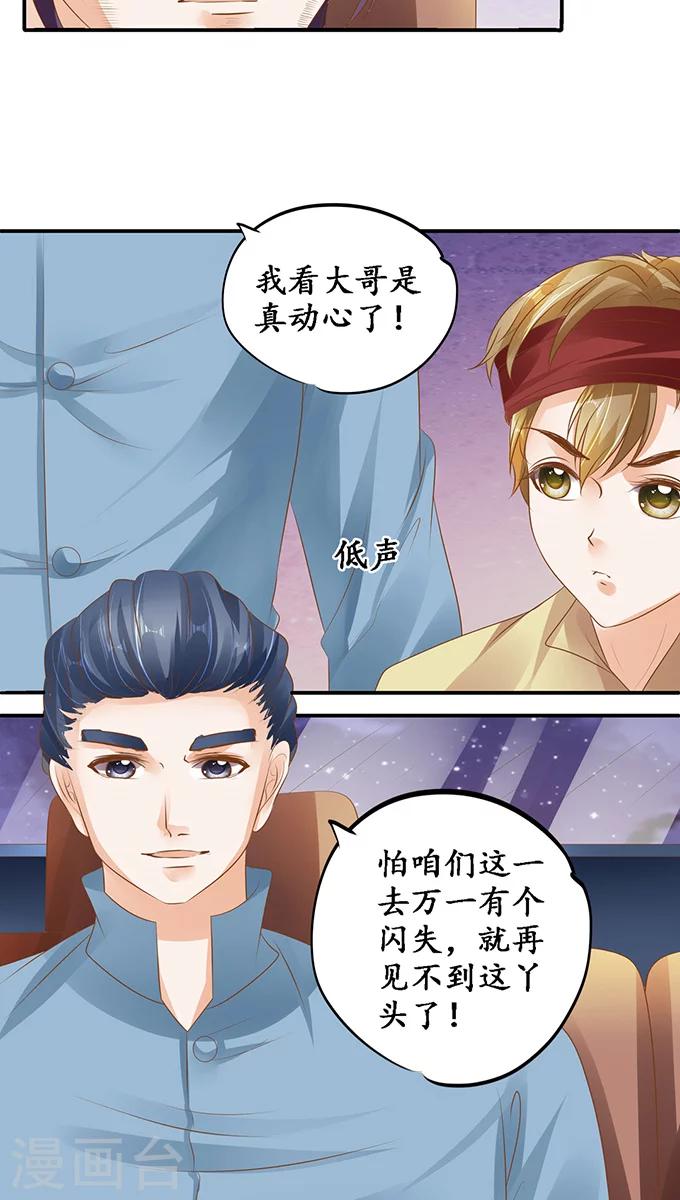 🍶赤色爱恋 第116话 第14页