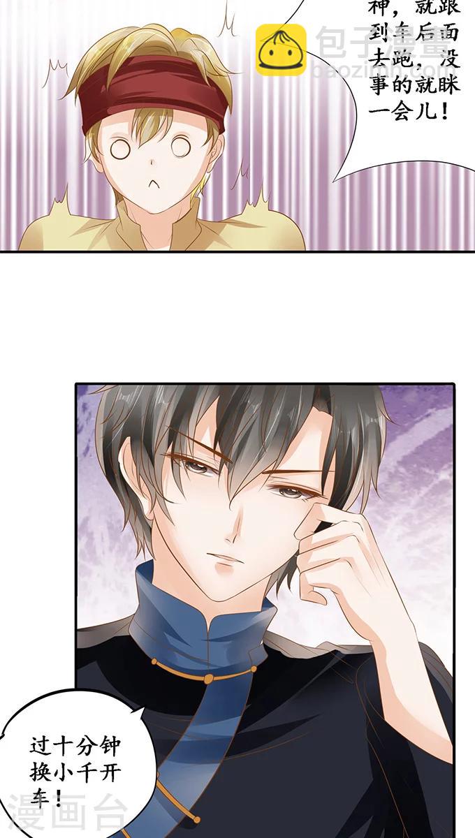🍶赤色爱恋 第116话 第16页