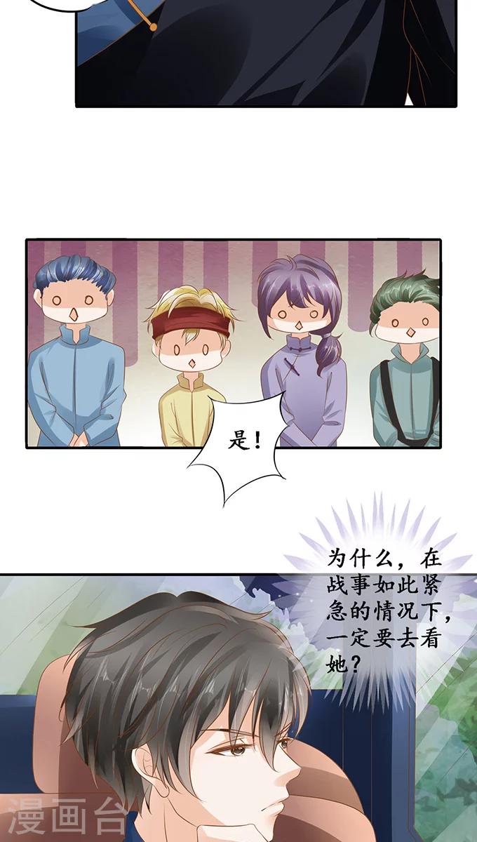 🍶赤色爱恋 第116话 第17页