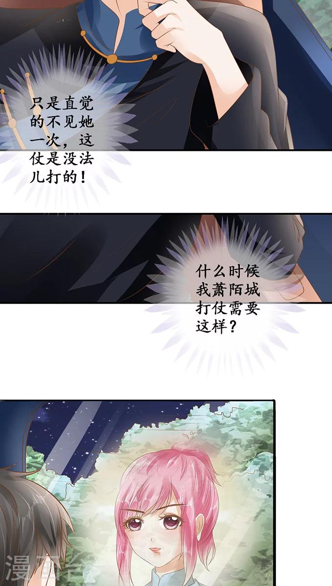 🍶赤色爱恋 第116话 第18页