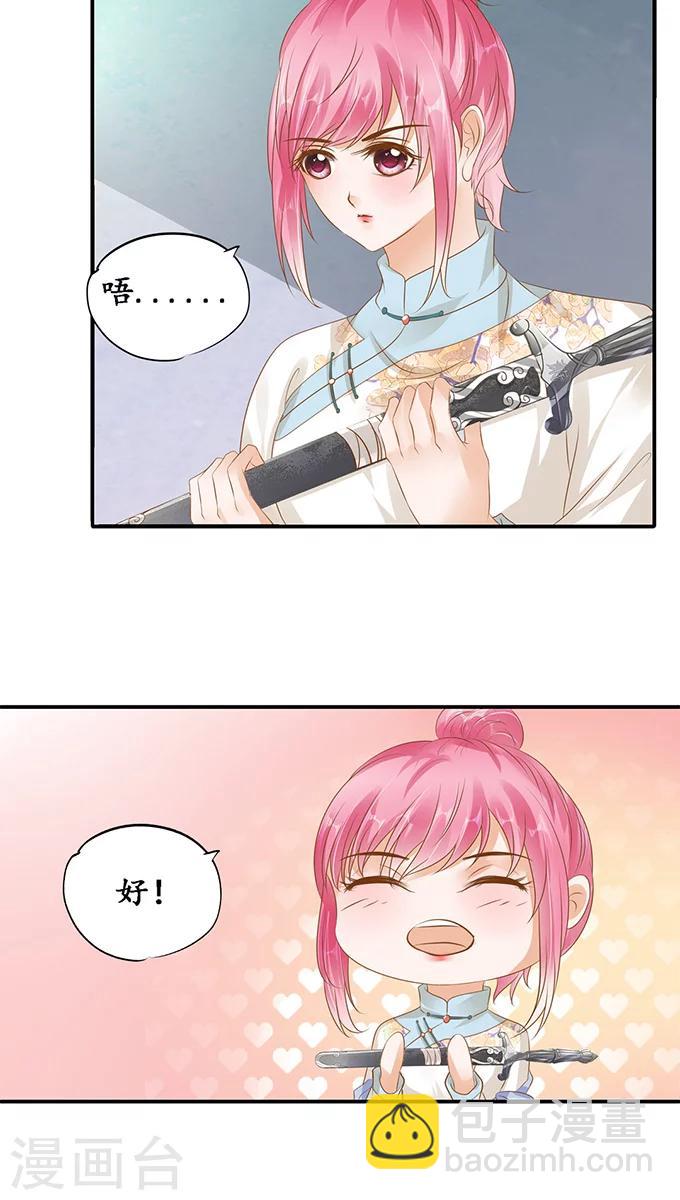 🍶赤色爱恋 第116话 第2页