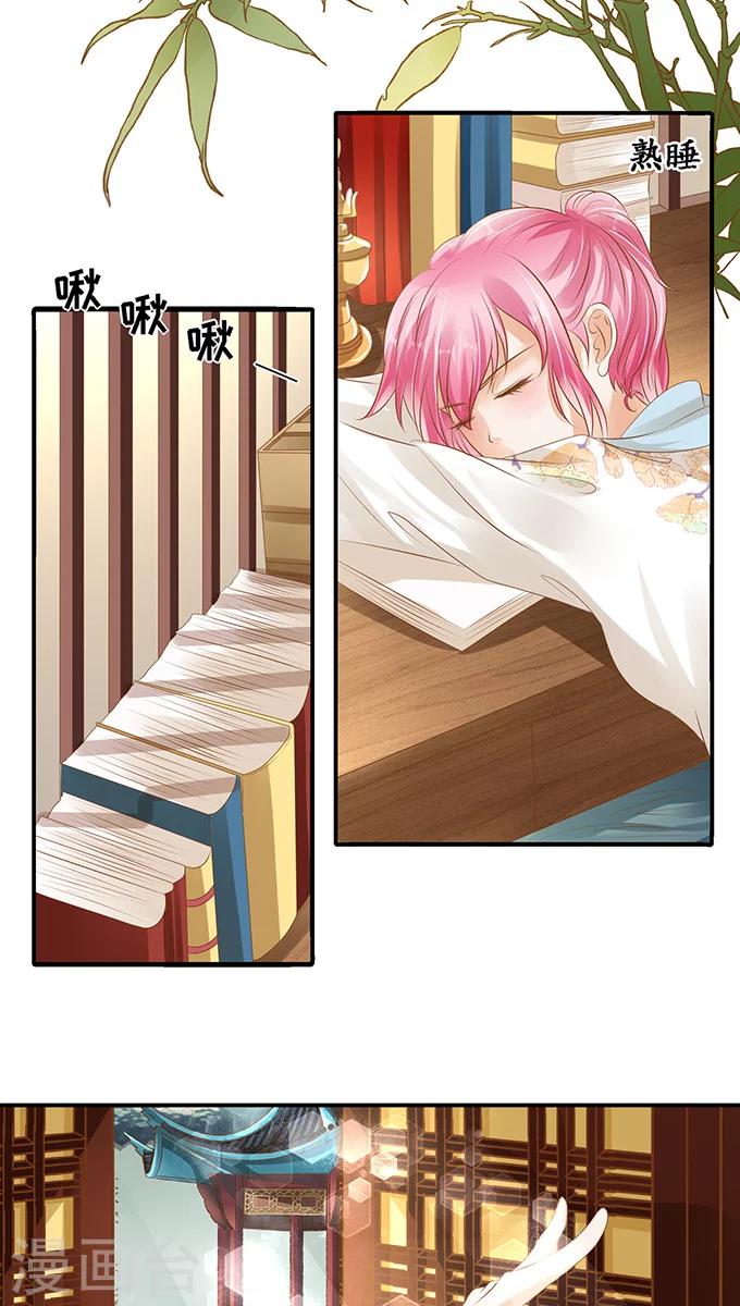 🍶赤色爱恋 第116话 第20页