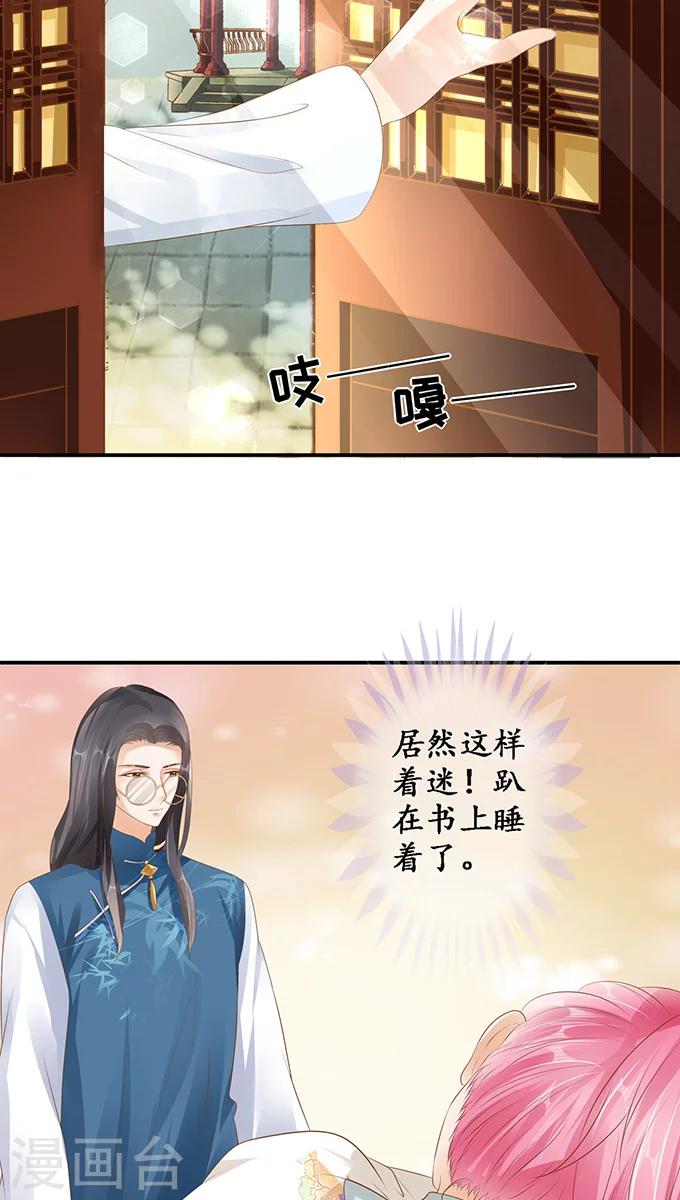 🍶赤色爱恋 第116话 第21页
