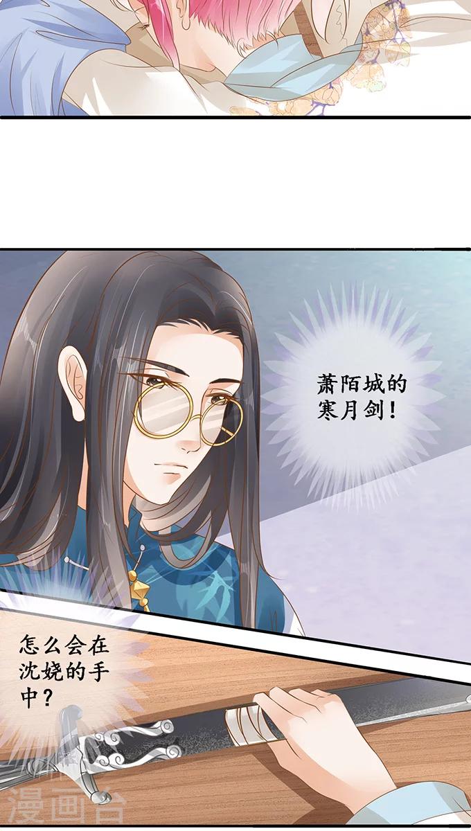 🍶赤色爱恋 第116话 第23页