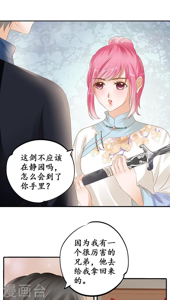 🍶赤色爱恋 第116话 第3页