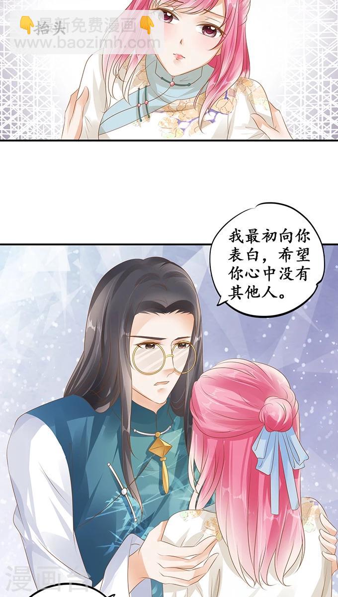 🍶赤色爱恋 第118话 第10页