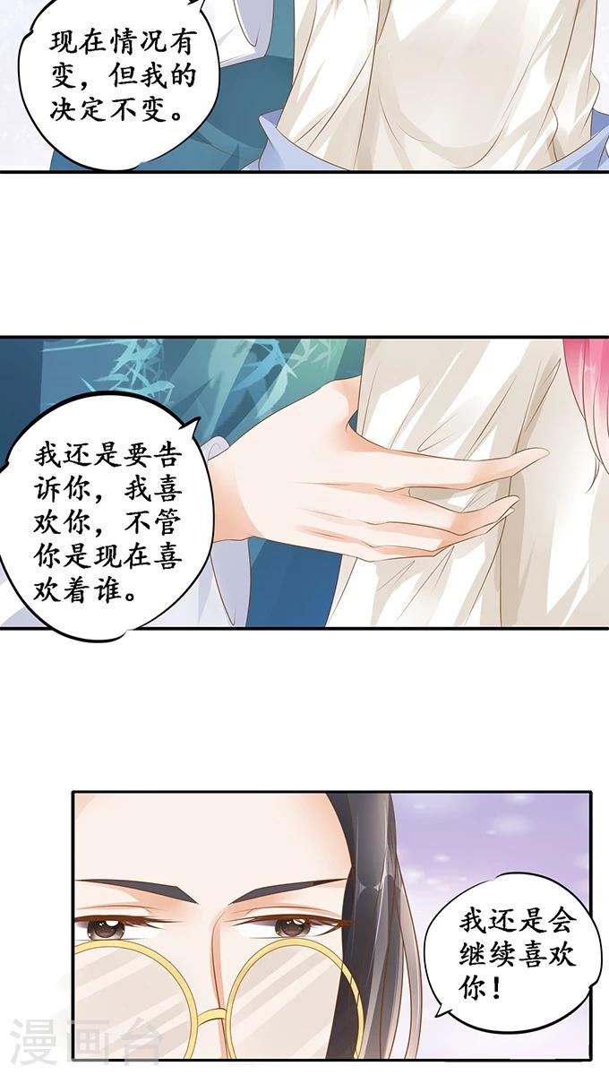 🍶赤色爱恋 第118话 第11页
