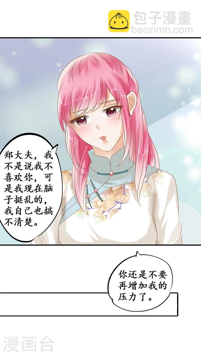 🍶赤色爱恋 第118话 第12页