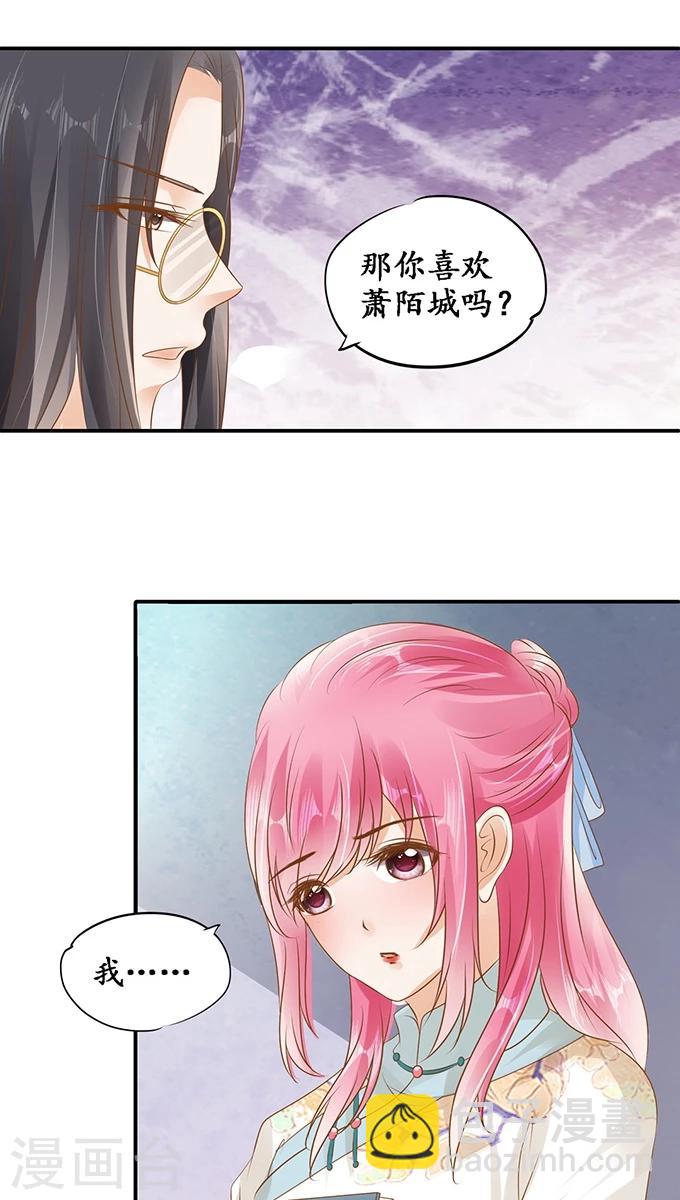 🍶赤色爱恋 第118话 第13页