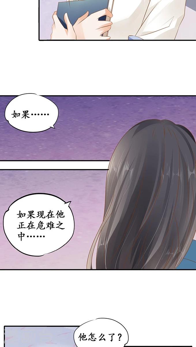 🍶赤色爱恋 第118话 第14页