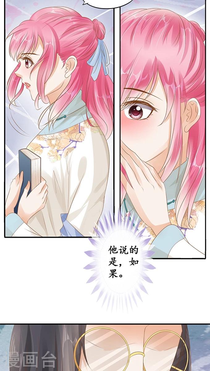 🍶赤色爱恋 第118话 第15页