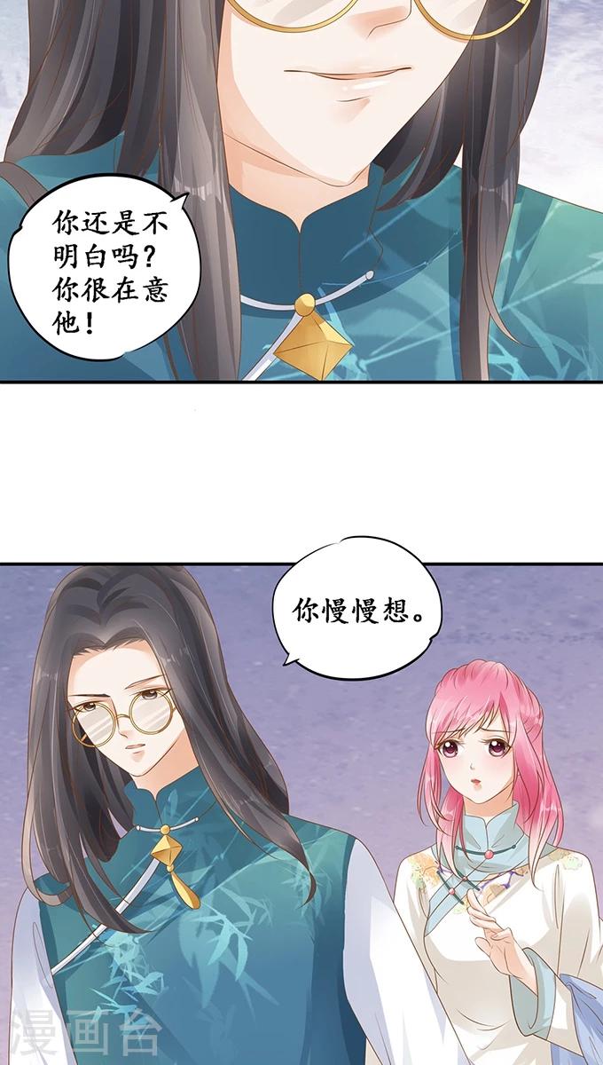 🍶赤色爱恋 第118话 第16页