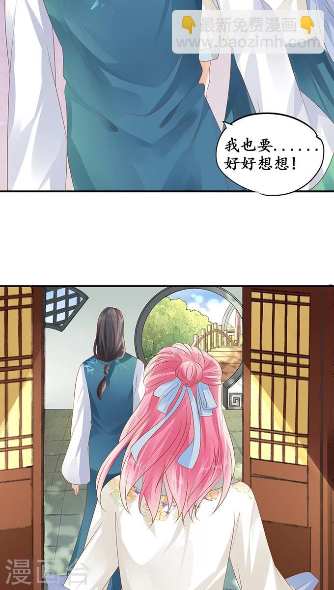 🍶赤色爱恋 第118话 第17页