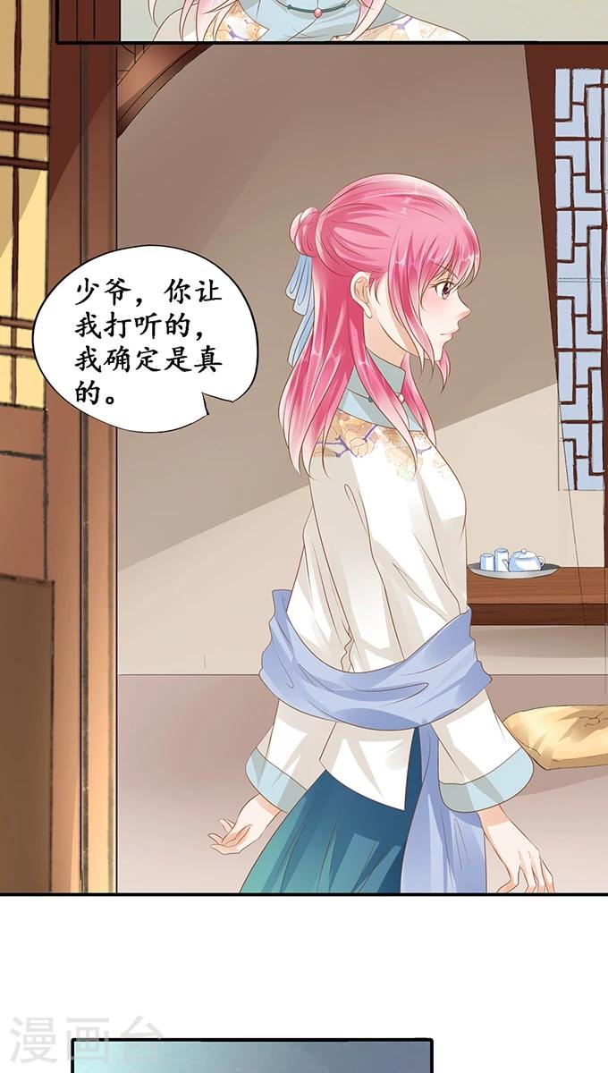 🍶赤色爱恋 第118话 第19页