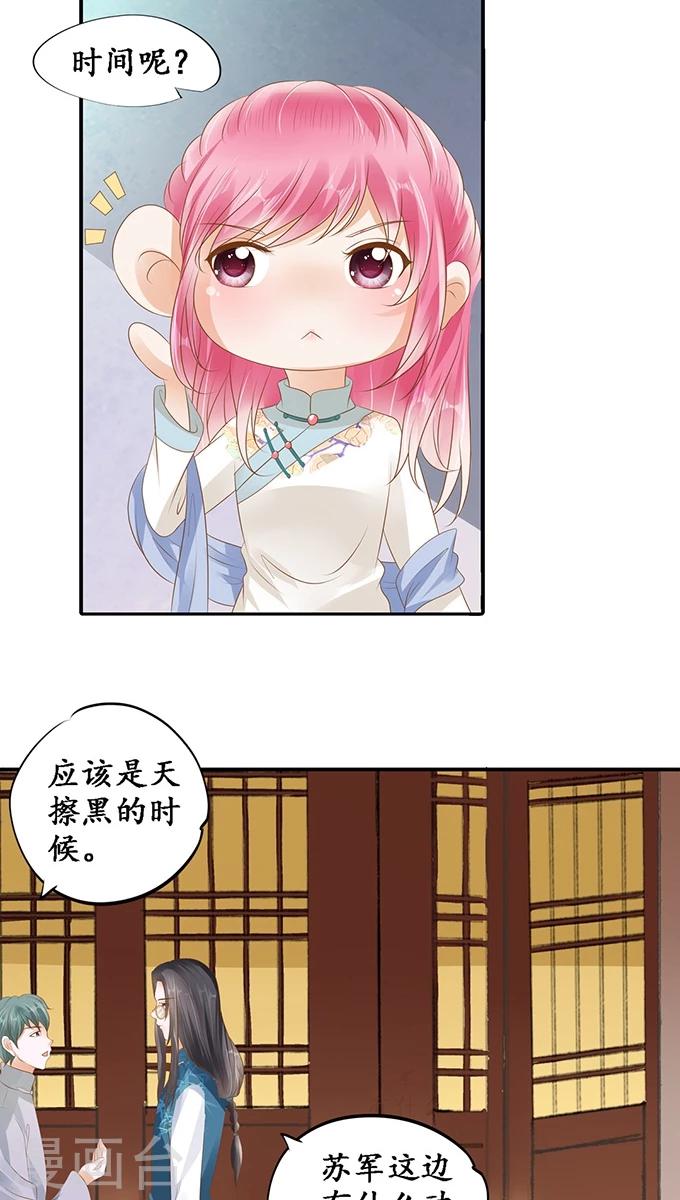 🍶赤色爱恋 第118话 第20页