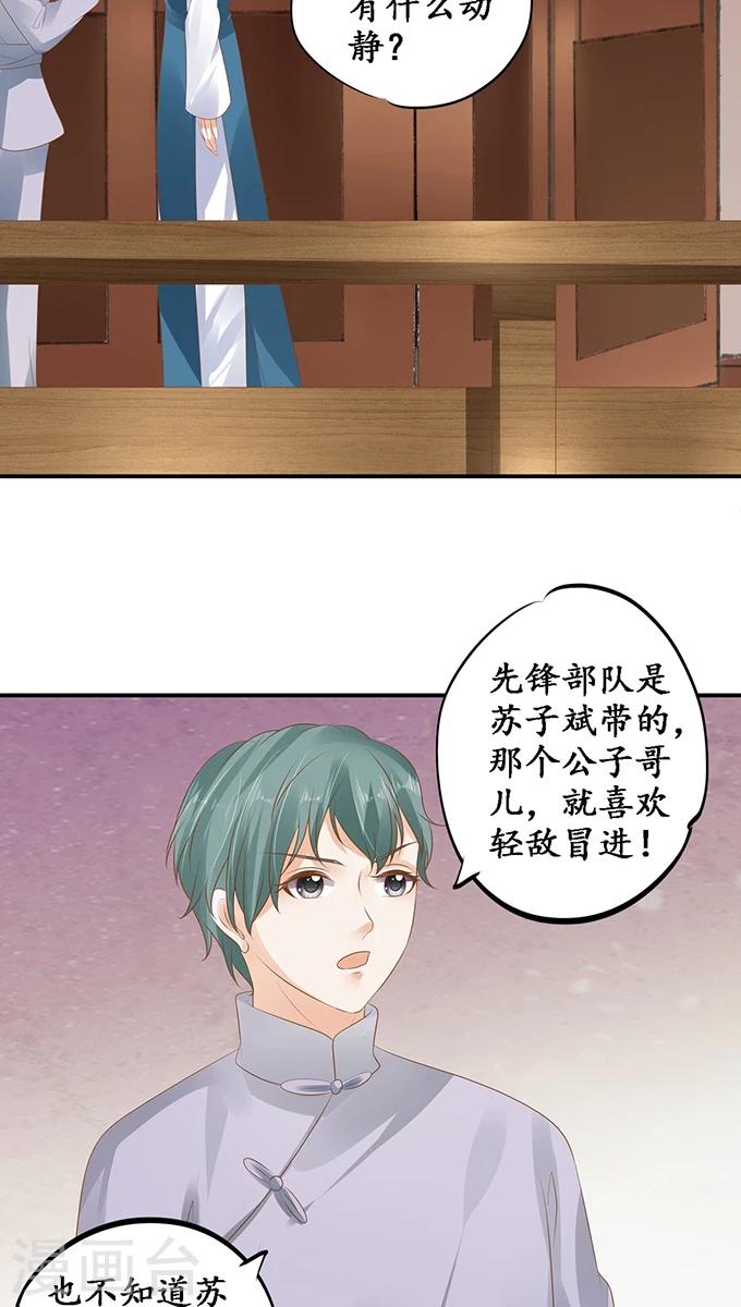 🍶赤色爱恋 第118话 第21页