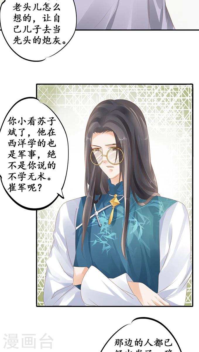 🍶赤色爱恋 第118话 第22页