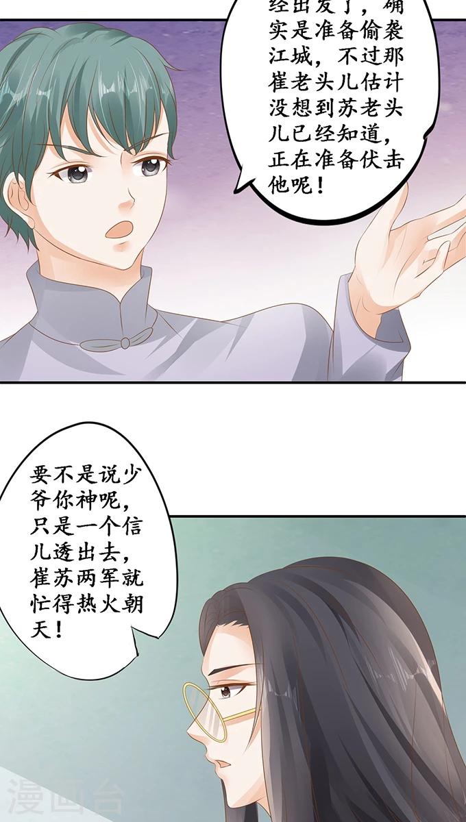 🍶赤色爱恋 第118话 第23页