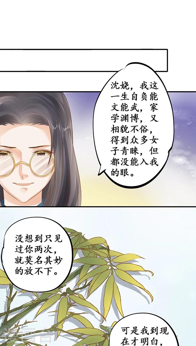 🍶赤色爱恋 第118话 第3页