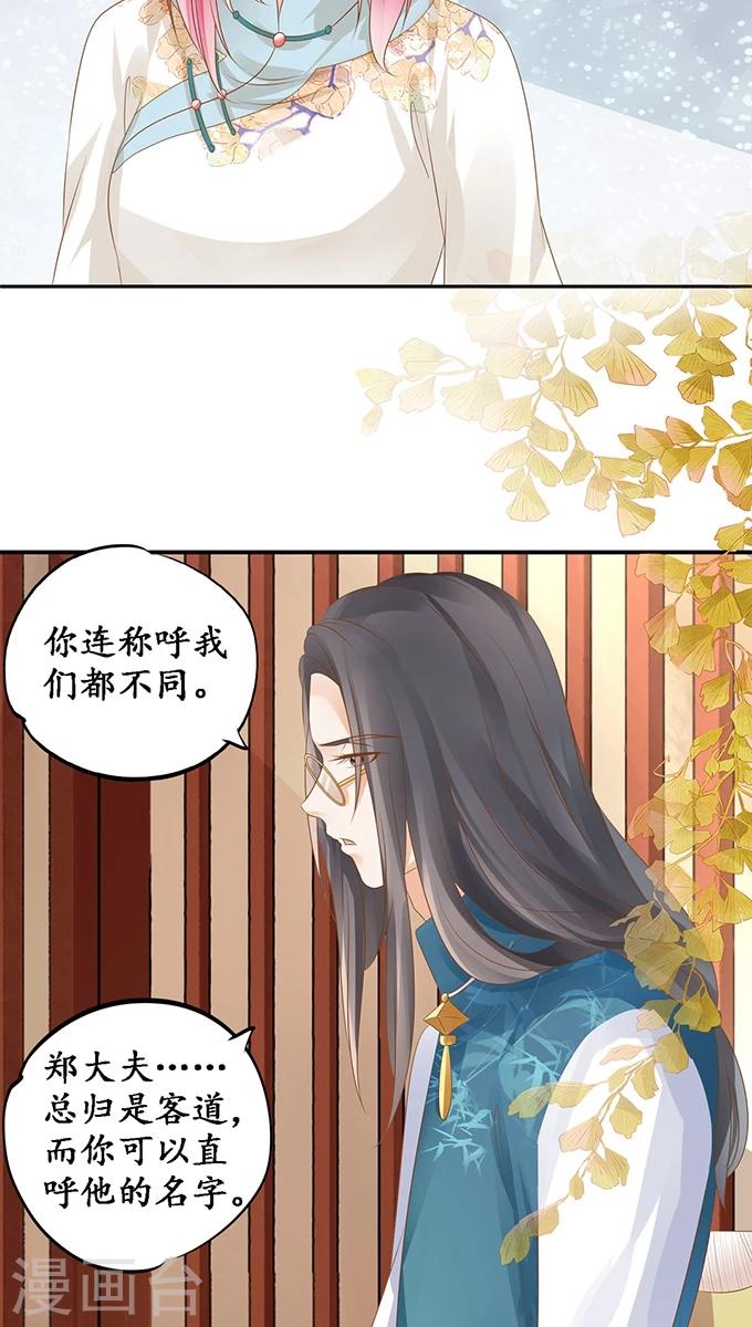 🍶赤色爱恋 第118话 第6页