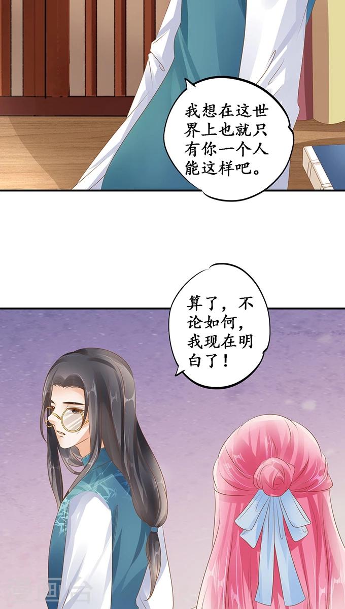 🍶赤色爱恋 第118话 第7页