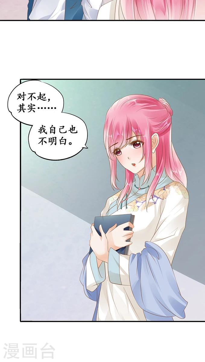 🍶赤色爱恋 第118话 第8页