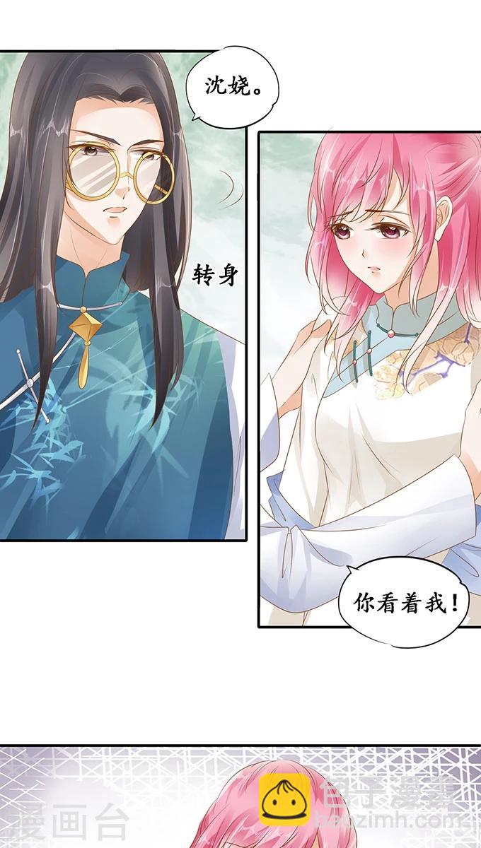 🍶赤色爱恋 第118话 第9页