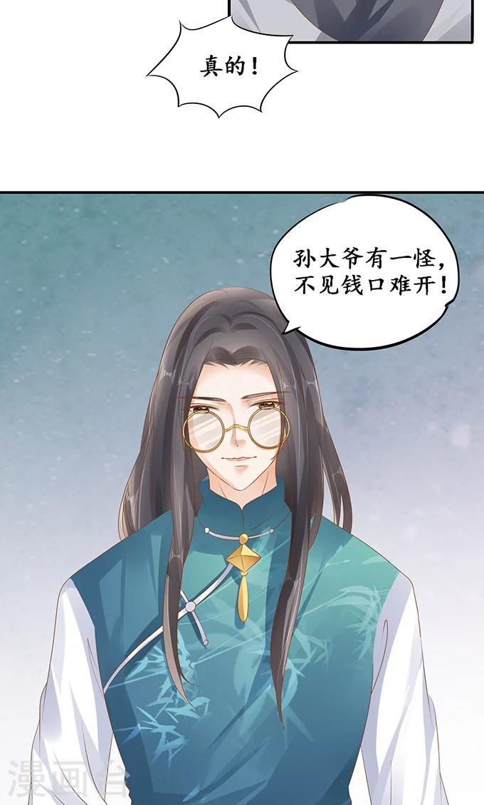 🍶赤色爱恋 第120话 第10页