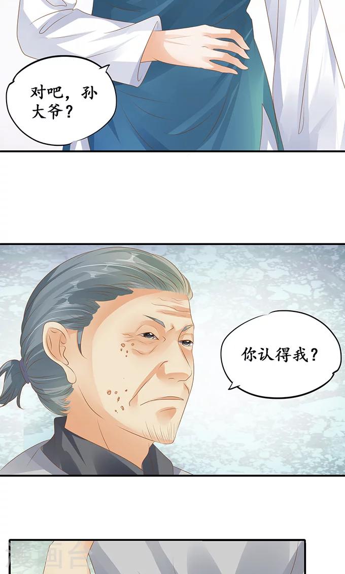 🍶赤色爱恋 第120话 第11页