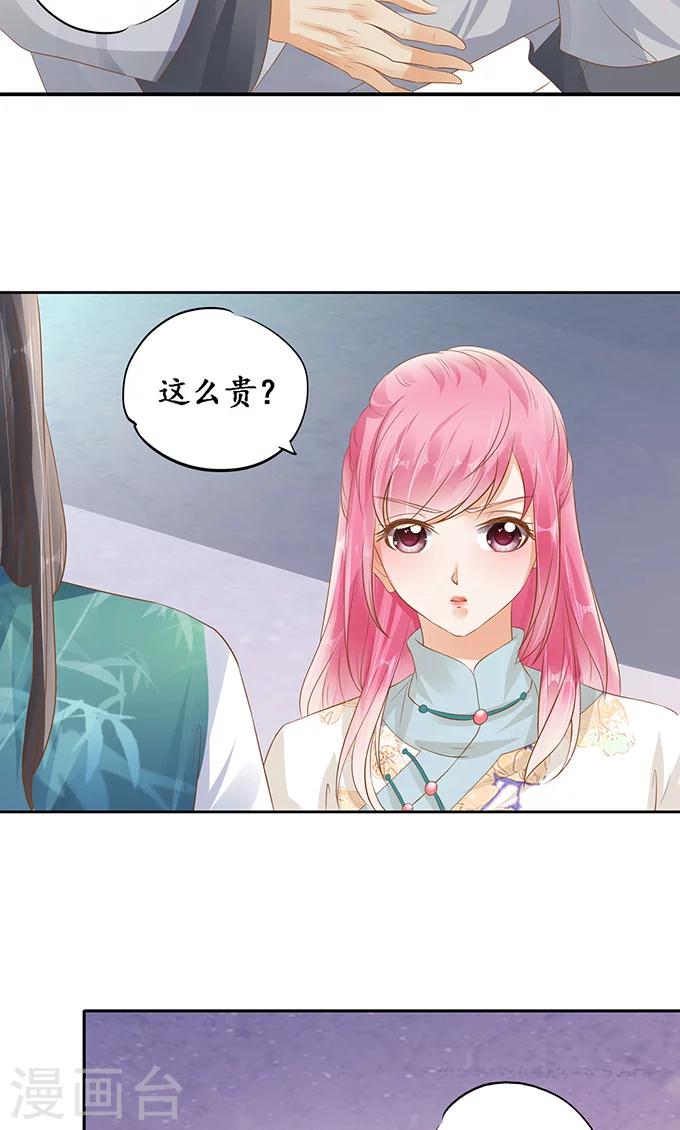 🍶赤色爱恋 第120话 第19页